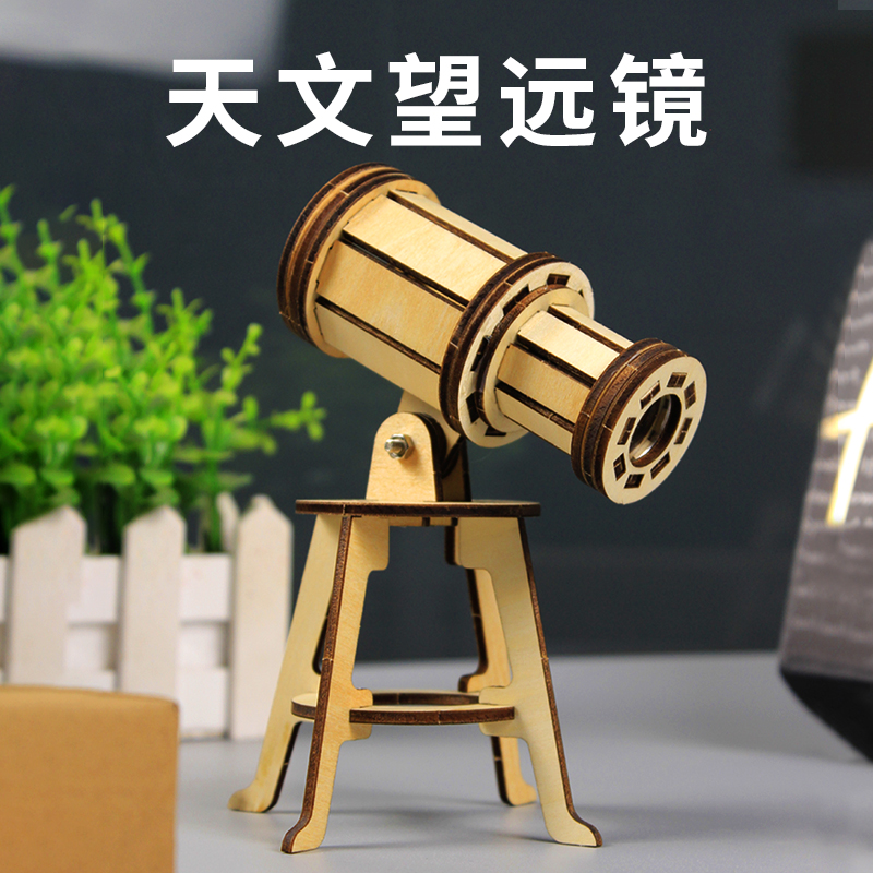 手工科技小制作天文望远镜 儿童小学生创意小发明diy材料益智教具
