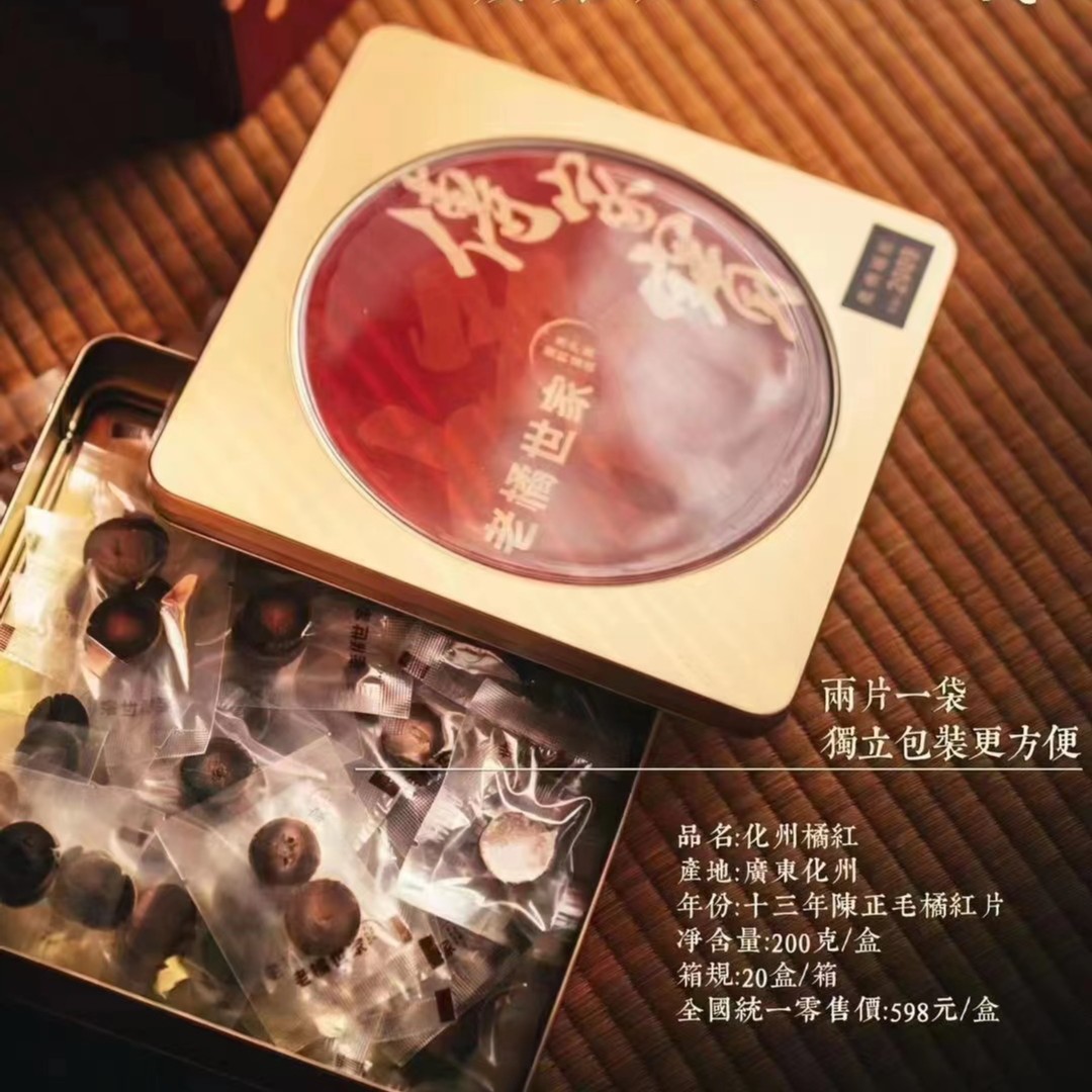 化橘红整盒装