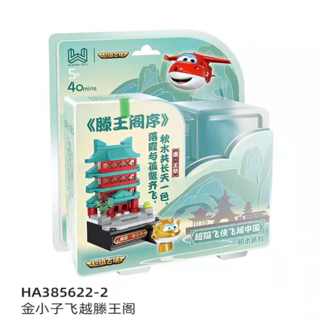 超级飞侠飞越中国积木系列
