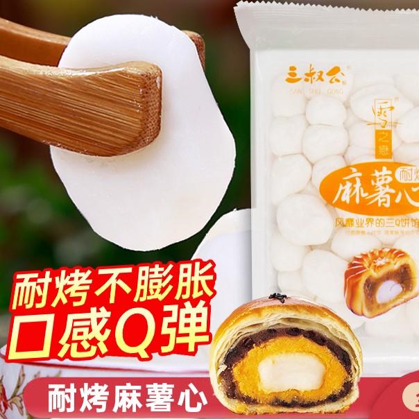 三叔公麻薯心耐烤心馅拉丝麻薯馅面包蛋黄酥用青团流心月饼馅料