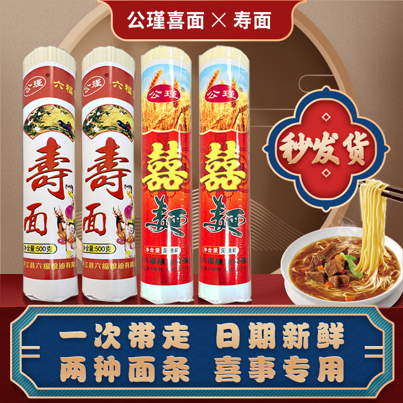 公瑾寿面搭配喜面筒装面条增寿添喜多福多寿面条/挂面（待面条挂面