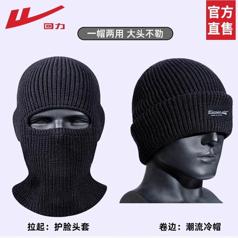 回力巴拉克拉法帽男款冬季保暖帽子头套面罩户外防风针织毛线冷帽
