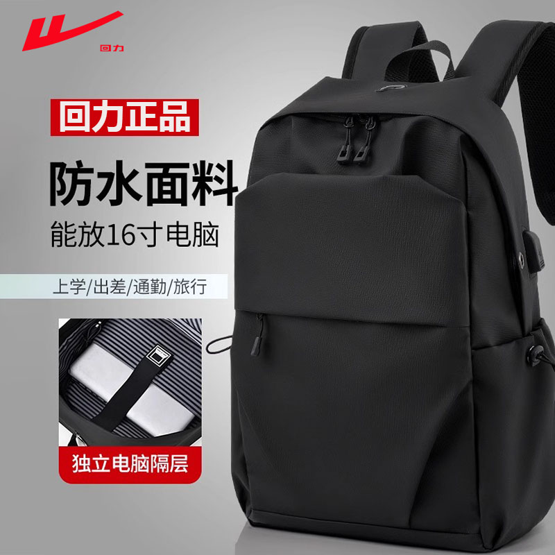 回力双肩包男士背包大容量旅行通勤商务出差电脑包男书包轻便防水