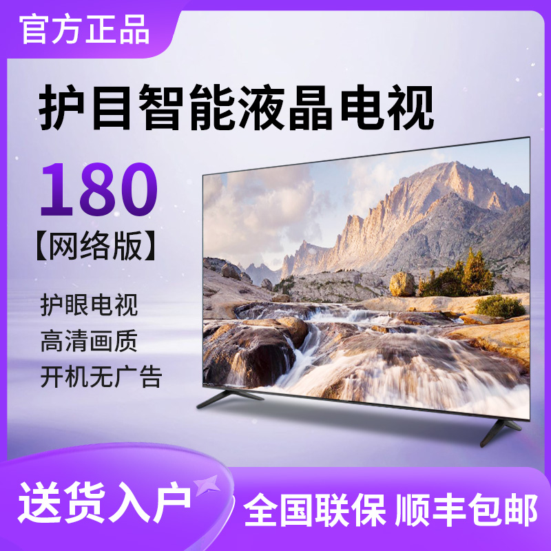 LED-180电视机液晶8K超高清家用原装屏幕超薄智能无线网络平板