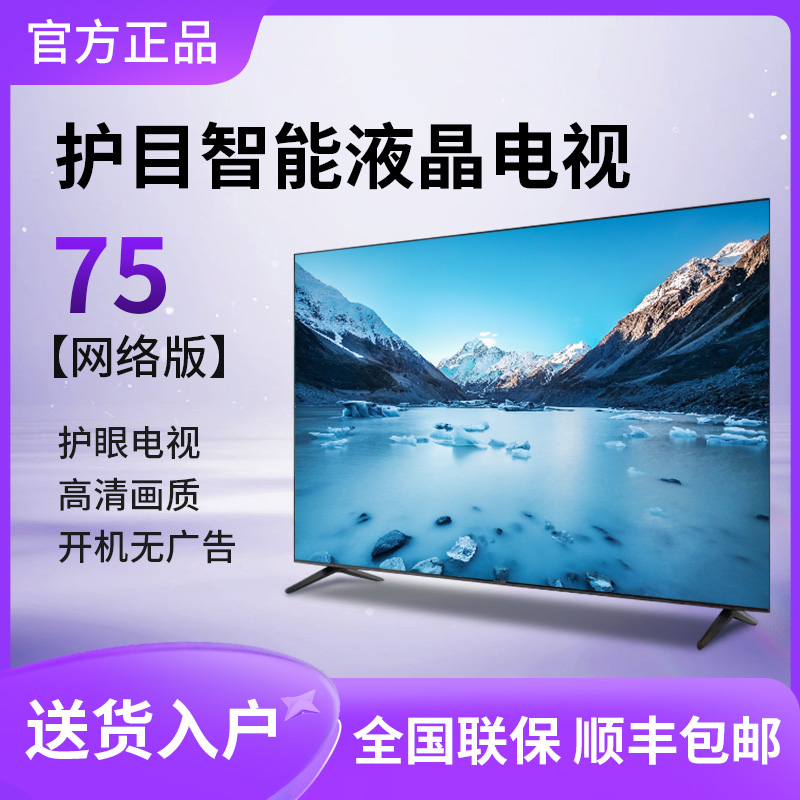 LED-75电视机液晶8K超高清家用原装屏幕超薄智能无线网络平板