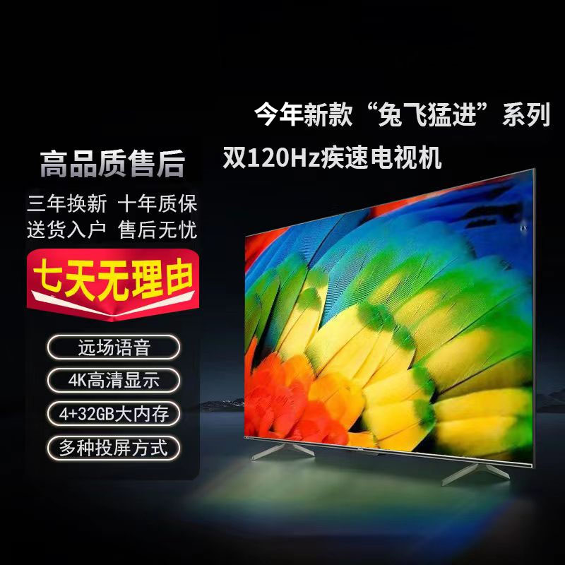 【年货节万亿补贴】85EV4k包安装液晶电视机高清护眼