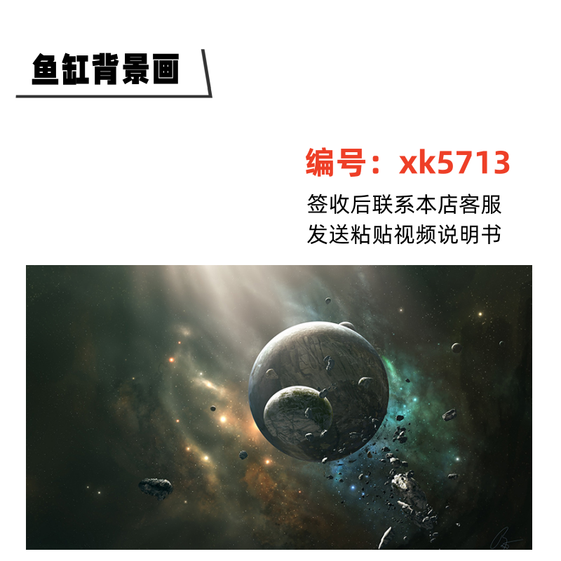 新款鱼缸背景贴纸星空背景画高清3d立体缸外自粘防水单面带胶水贴