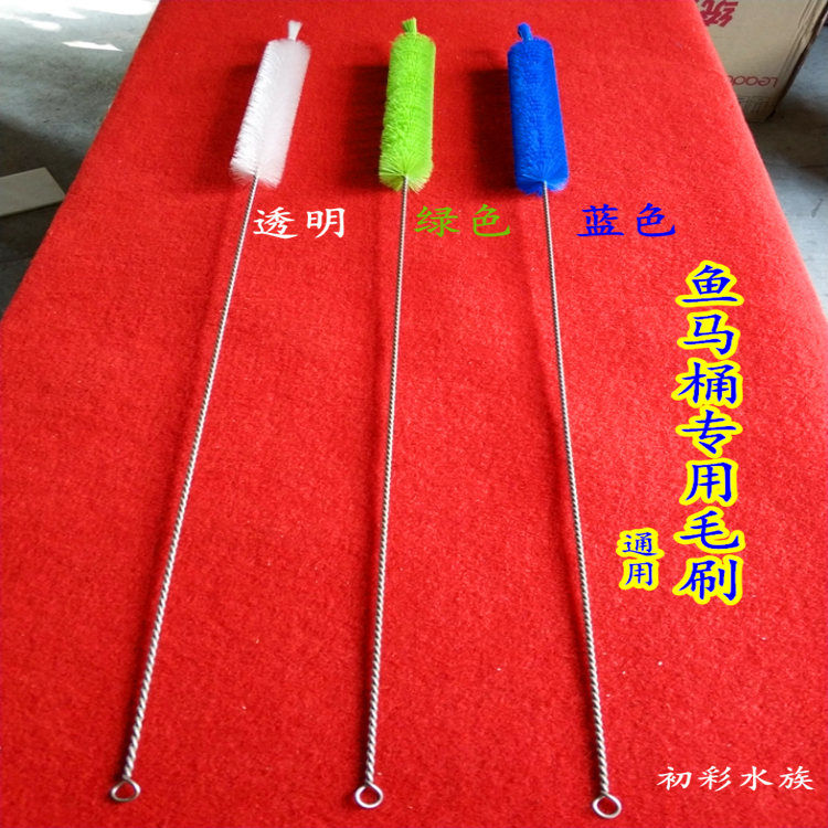 鱼缸刷鱼缸配件鱼马桶专用刷子试管刷溢流管刷子透明管溢流管刷