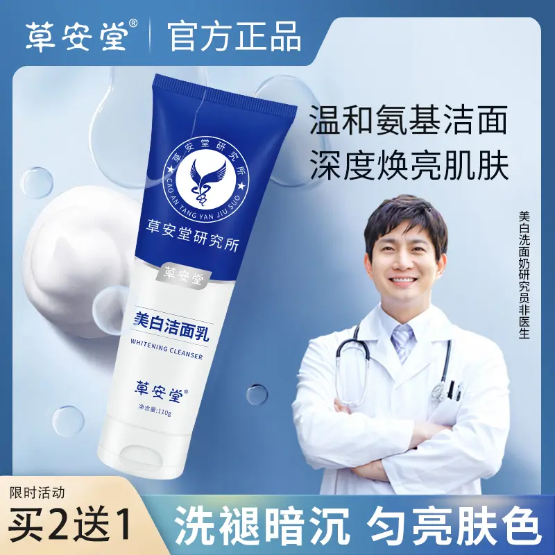 净肤美白洁面乳烟酰胺深层清洁控油去黑头官方正品洗面奶