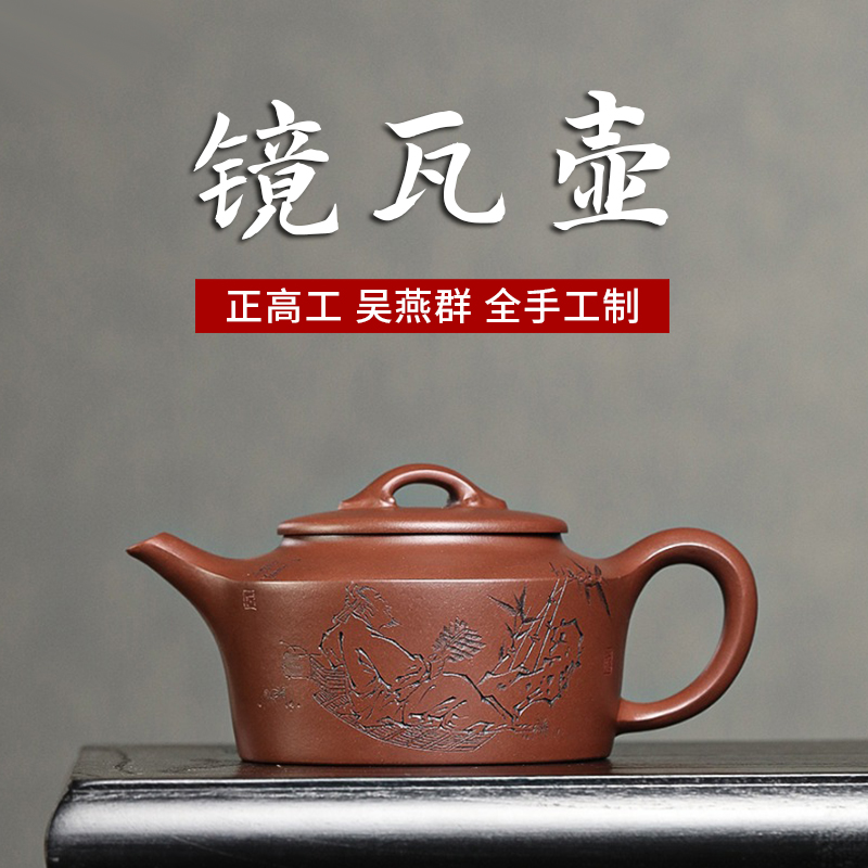 正高工吴燕群底槽清镜瓦宜兴紫砂壶手工制作茶壶