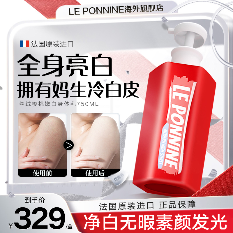 Le Ponnine果酸身体乳保湿滋润亮白提亮嫩白乳全身美白750ml