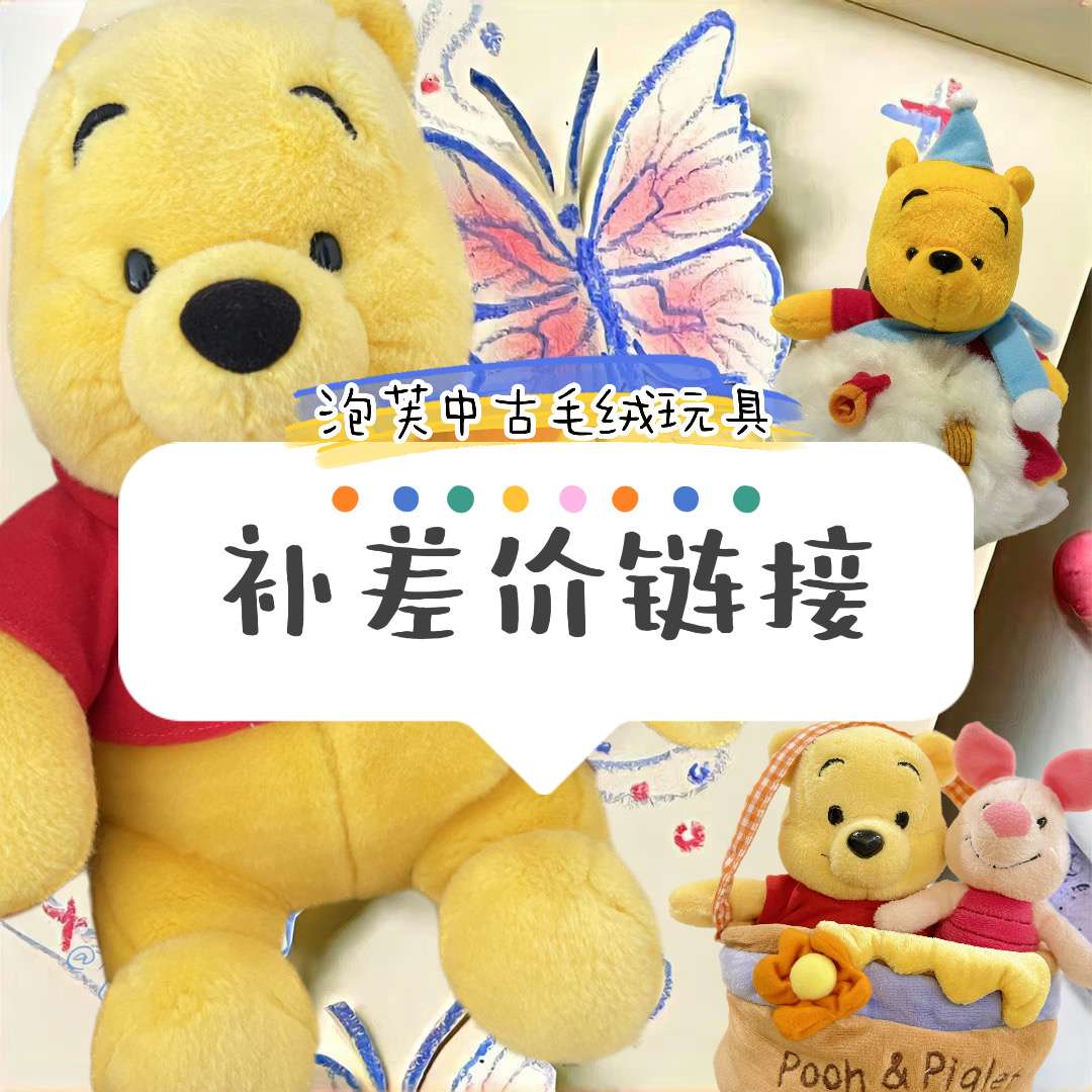 【泡芙中古毛绒玩具】孤品 默认微瑕，no退no换