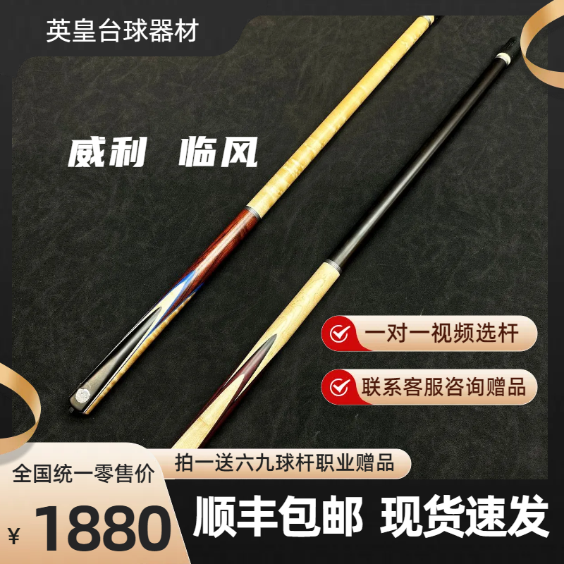 威利FURY临风台球杆CN中式黑八8球中头杆花式九球杆11mm桌球杆