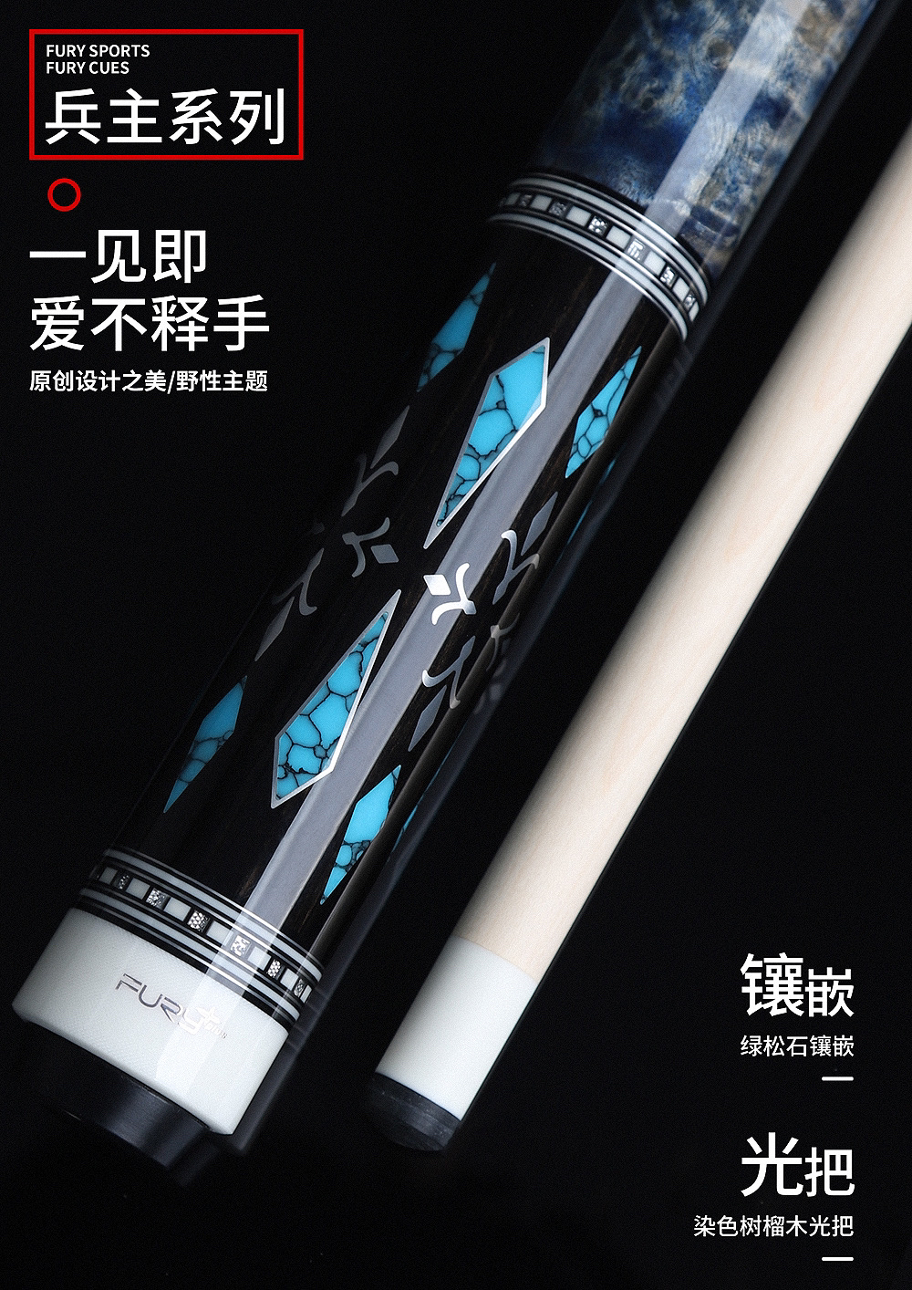 威利-永恒台球杆手工台球杆黑8球枫木杆雕刻中式黑八桌球杆九球杆