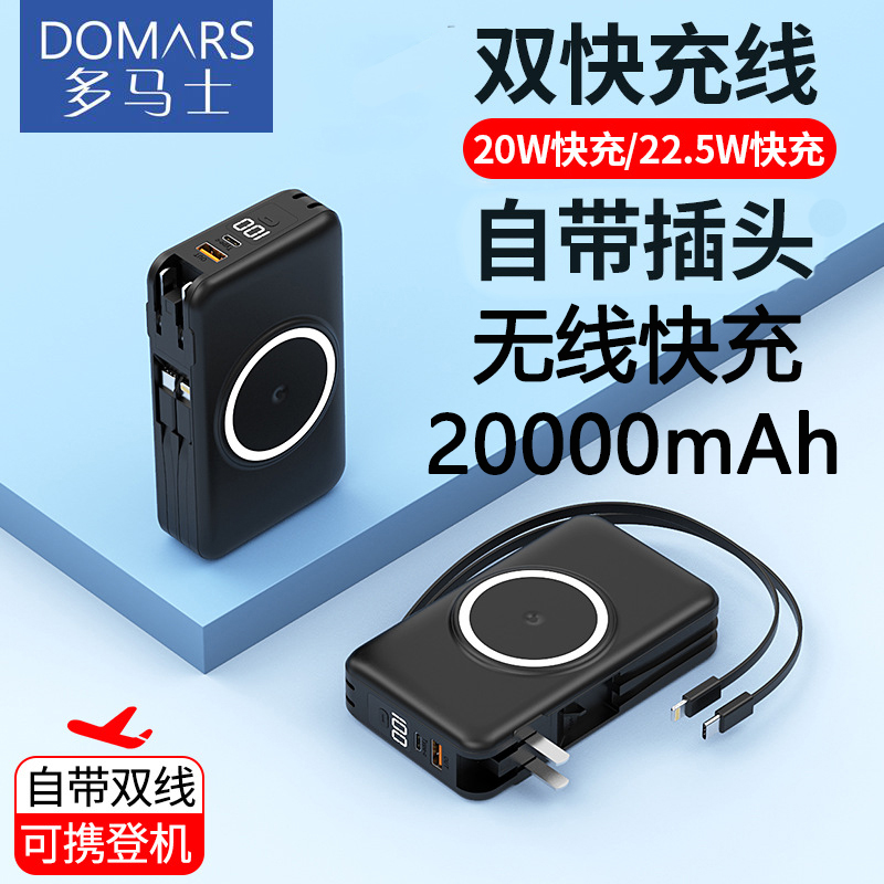 多马士22.5W磁吸充电宝20000毫安移动电源数显无线快充自带线插头