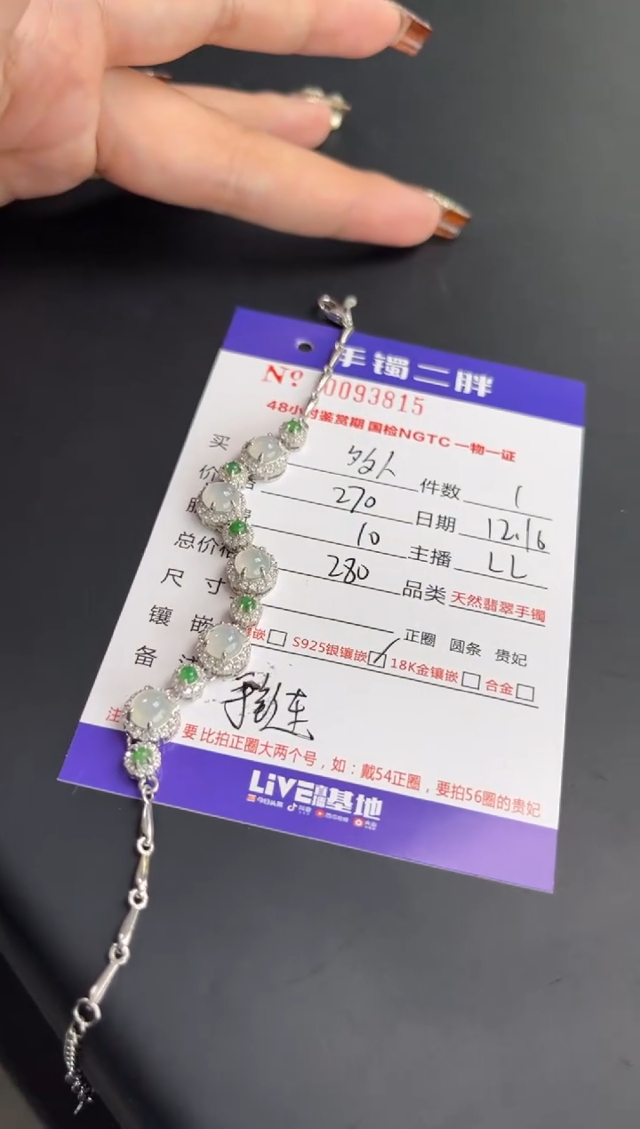 【闪购商品】翡翠手链银S925镶嵌多人