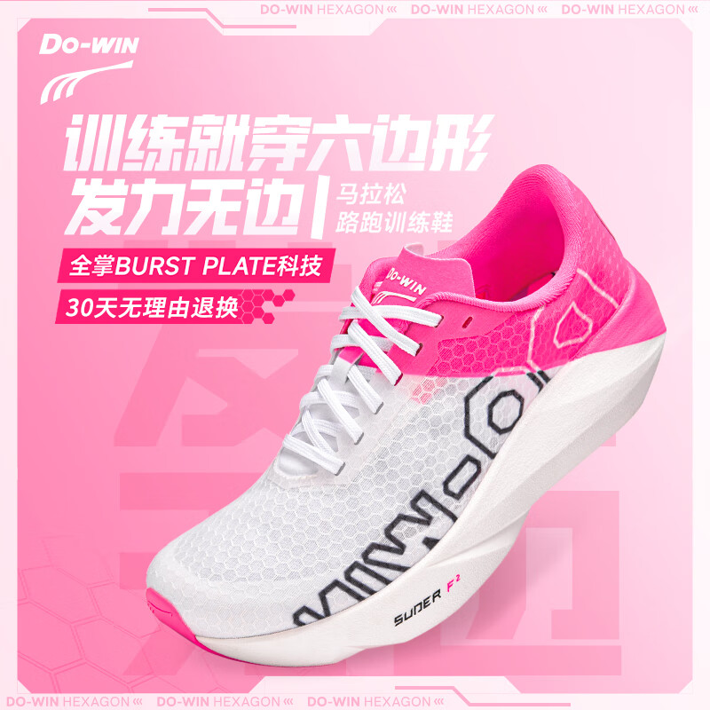 多威六边形全掌碳板运动鞋男女减震跑步鞋马拉松跑鞋中学生体测鞋