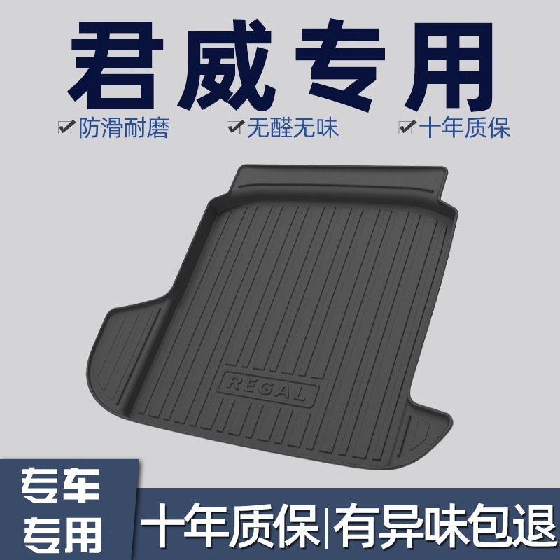 09-24款别克君威后备箱垫全包围君威gs汽车尾箱垫垫子专用2024款