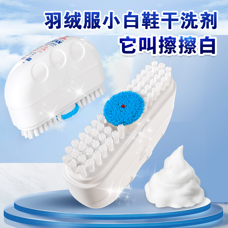 羽绒服小白鞋干洗剂免水洗去污渍油渍神器多功能干洗刷洗一体