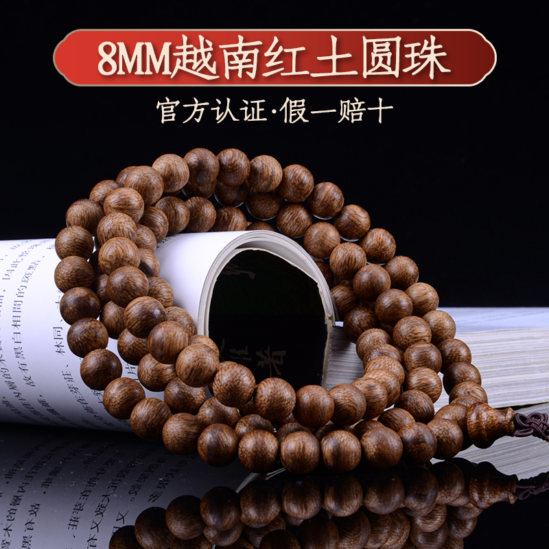 【正品保障】越南红土沉香8mm圆珠多圈0014