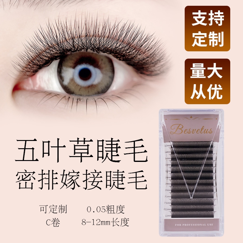 维塔斯-五叶草0.05外翻开花睫毛美甲美睫店用柔软不散根浓密嫁接