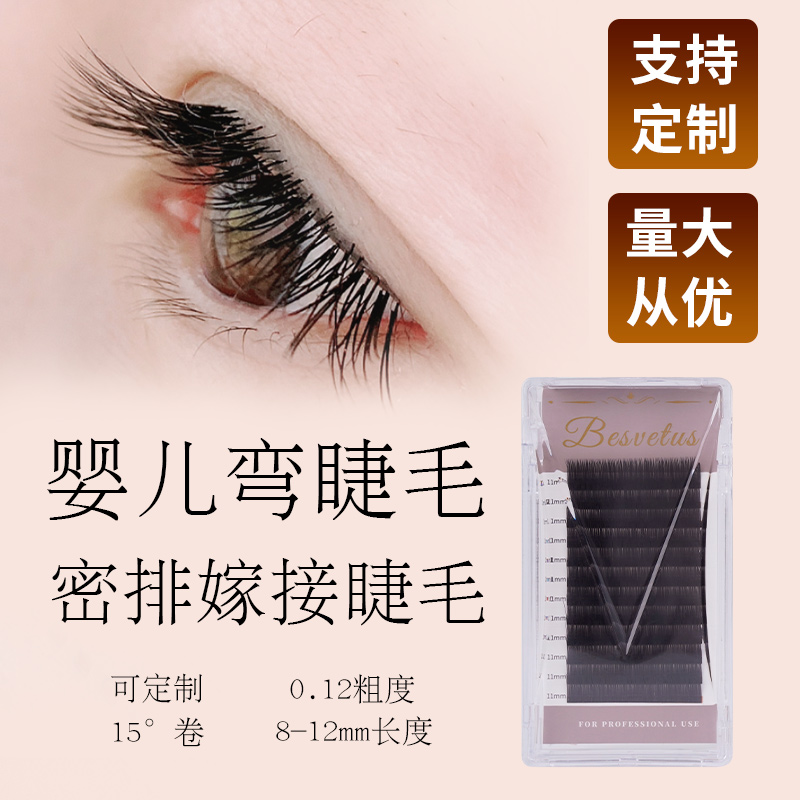 （十盒九十九）婴儿弯15°睫毛妈生柔软嫁接减龄放大双眼单根扁毛