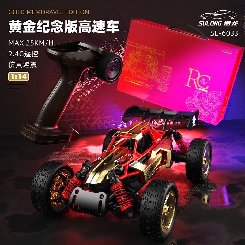 新品1：14比例黄金版变速高速车合金遥控车山地越野攀爬儿童礼物