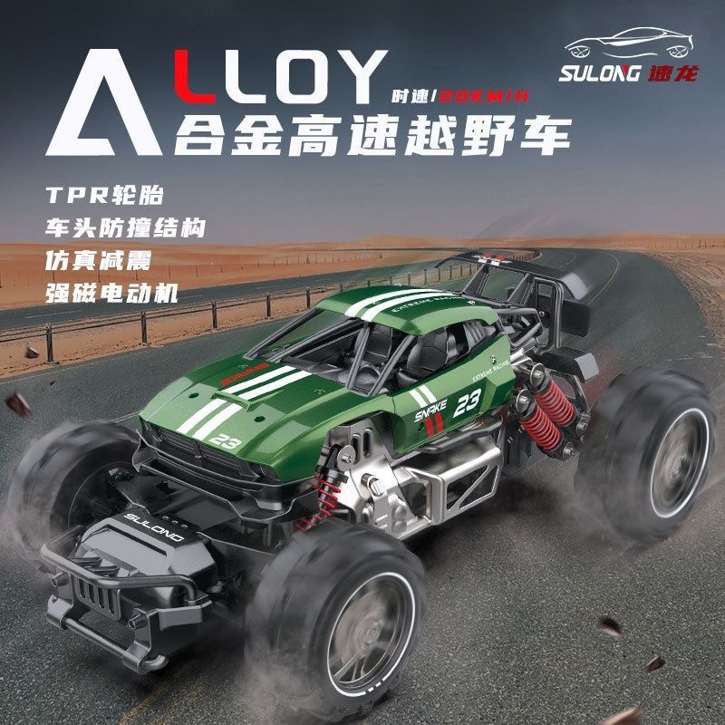爆款新品速龙rc遥控车山地攀爬3-6岁儿童越野车合金赛车竞速塞车