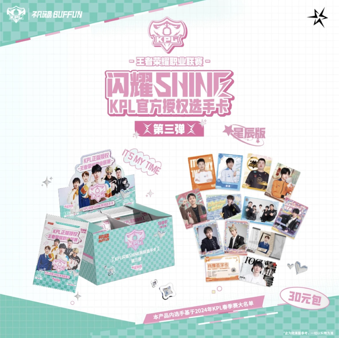 [平拆]闪耀第三弹30元包