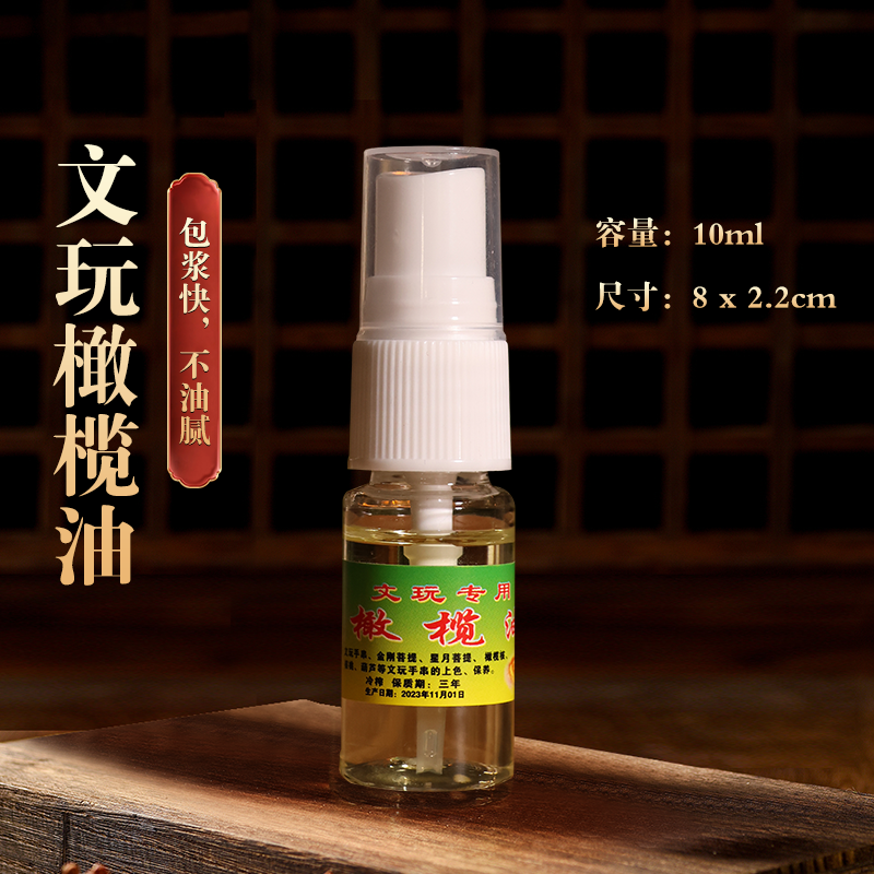 木雕保养油文玩油橄榄油盘玩