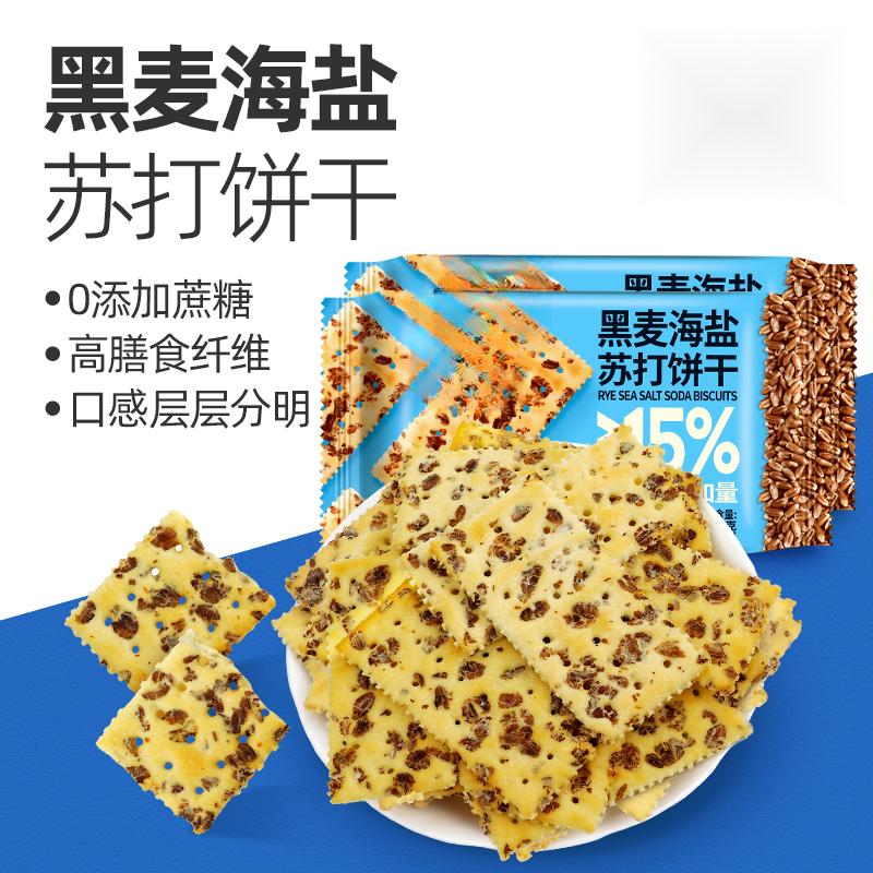 咸味苏打饼干黑麦搭配海盐口感酥脆解馋传统健康零食入口麦香浓郁