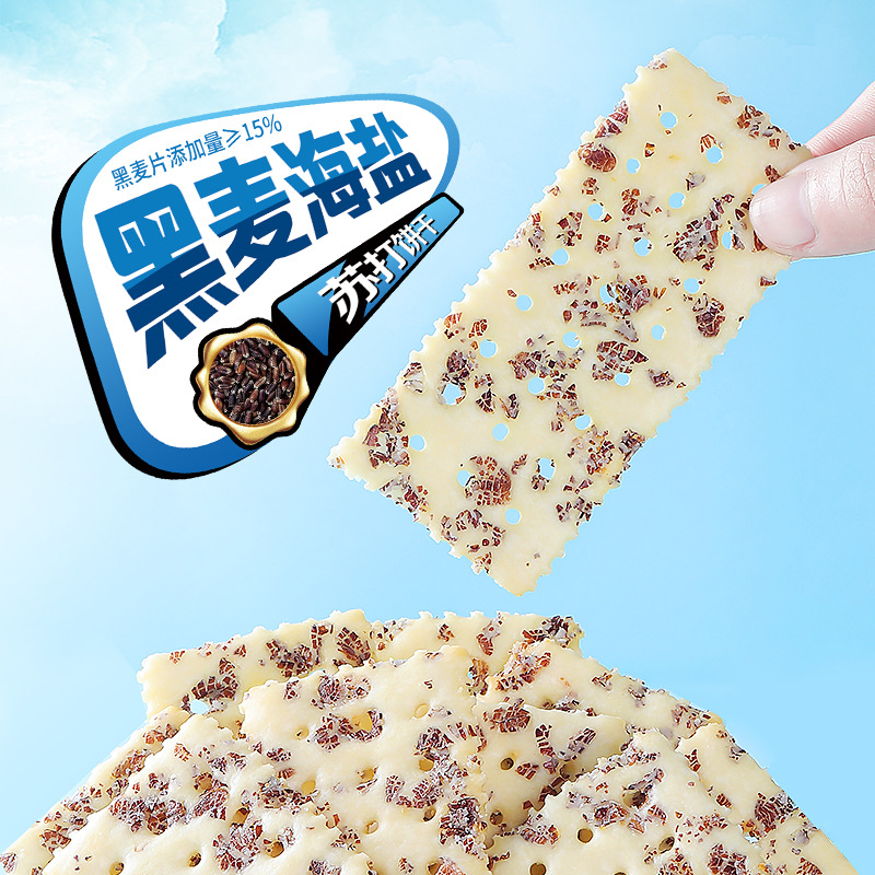 吃货爆款零食推荐黑麦海盐苏打饼干香酥美味健康好吃酥脆即食食品