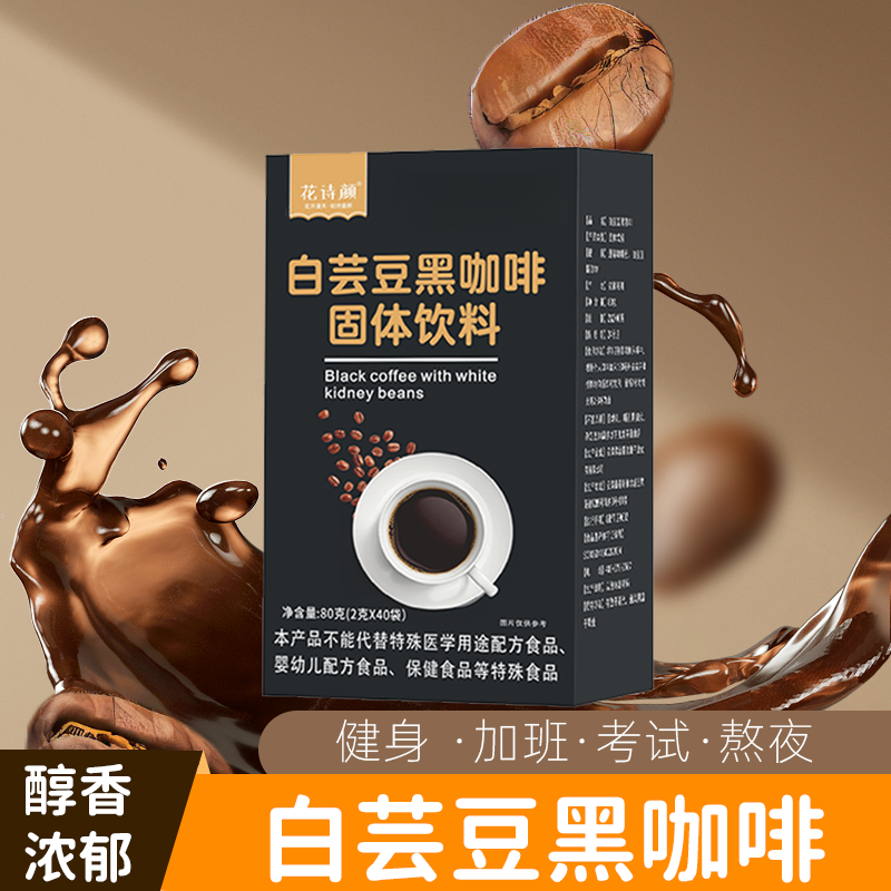 白芸豆黑咖啡120条 固体饮料0脂0蔗糖阿拉比卡速溶咖啡粉苦咖啡