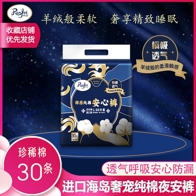 冉菲【到手30条】安心裤安睡裤经期防侧漏超薄透气日夜用卫生巾