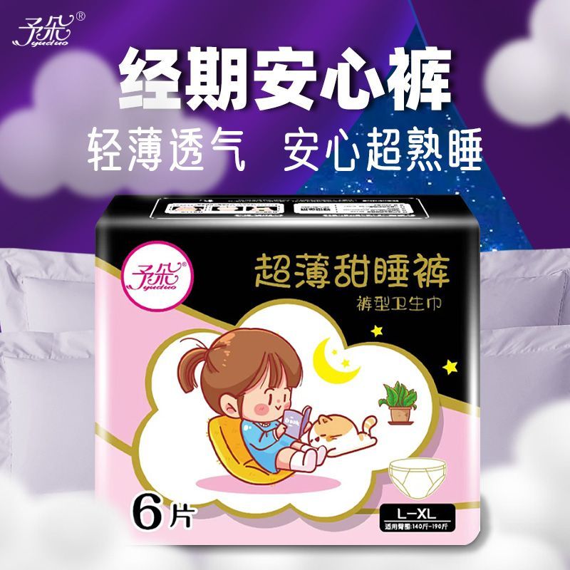 予朵超薄甜液态棉安心裤大码裤型卫生巾防侧漏经期薄款安睡裤
