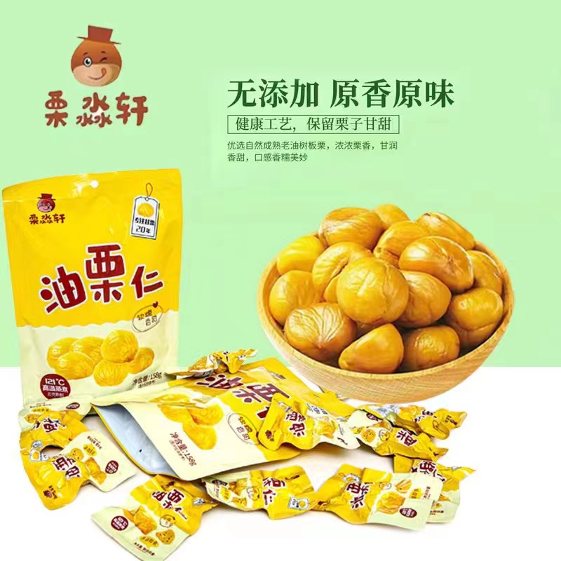 油栗仁开袋即食糖炒板栗办公室追剧零食软糯栗香
