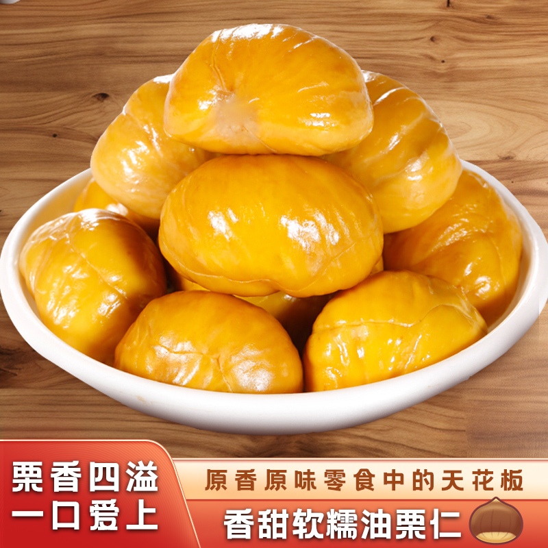栗淼轩【3大袋】优选沂蒙山油栗仁去壳开袋即食追剧零食软糯栗香