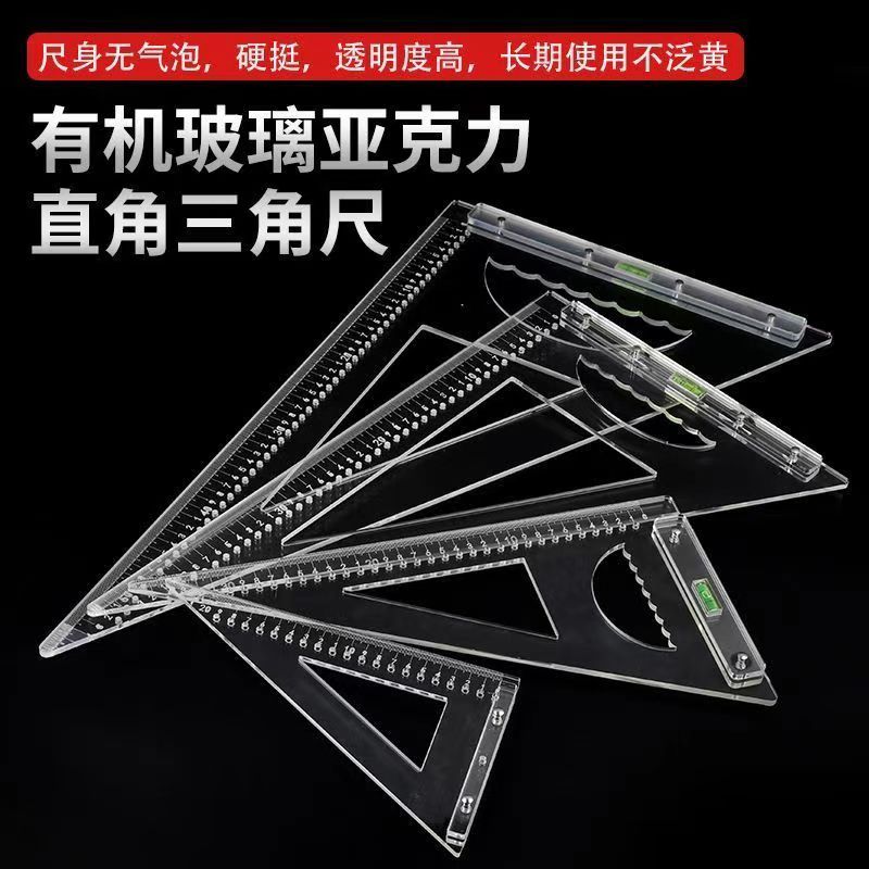 亚克力三角尺木工瓦工家装建筑加厚款