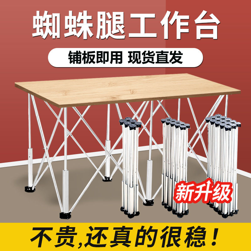 铝合金蜘蛛腿工作台可折叠快速伸缩收缩 摆摊 木工 瓦工适用