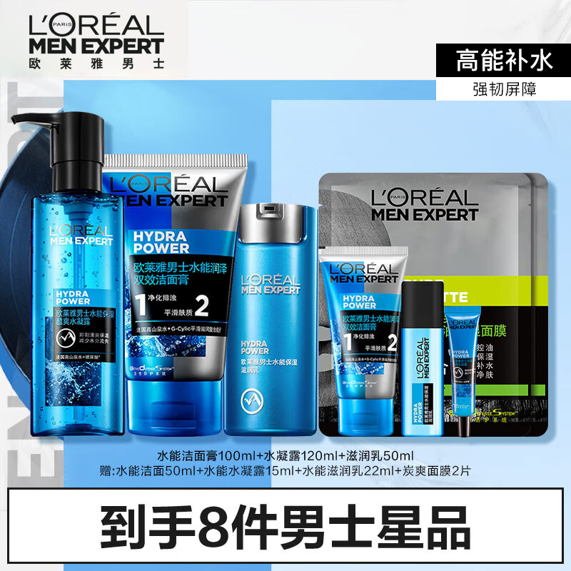 欧莱雅男士水能保湿护肤品套装面部护理秋冬季补水控油水乳套装