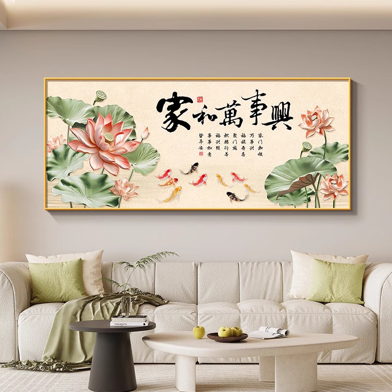 家和万事兴沙发背景墙挂画荷花九鱼图客厅装饰画寓意好新中式壁画