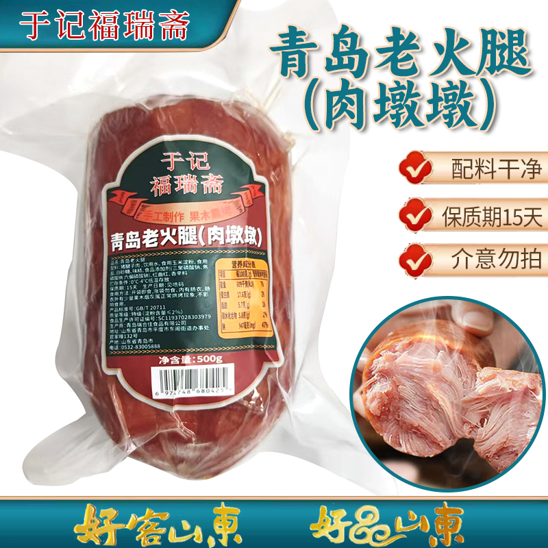 正宗青岛老火腿（特级肉墩墩）腱子肉配料表干净保质期15天即食冷藏