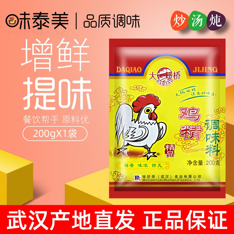 大桥精品鸡精调味料200克 适用各类菜肴烹饪 炒菜 火锅 腌肉 面食