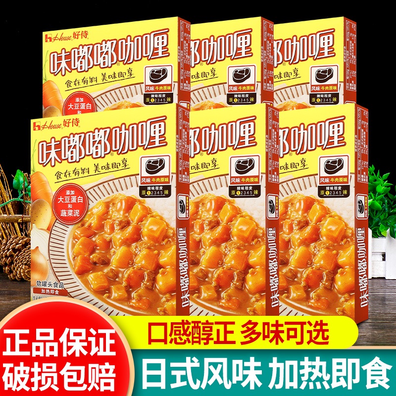 好侍味嘟嘟日式牛肉原味咖喱酱200g*6盒即食拌饭酱速食嘎喱料理包