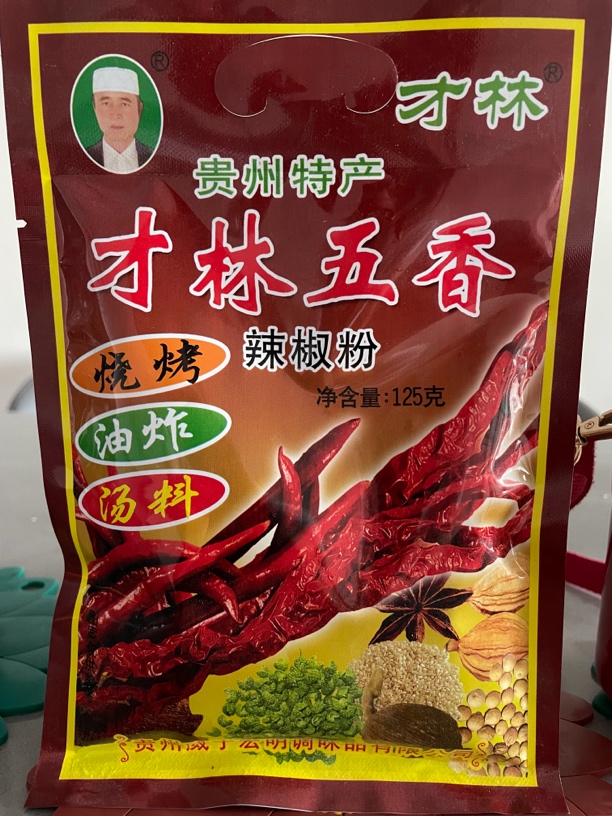 贵州才林五香辣椒面油辣粟香香料肉宝王