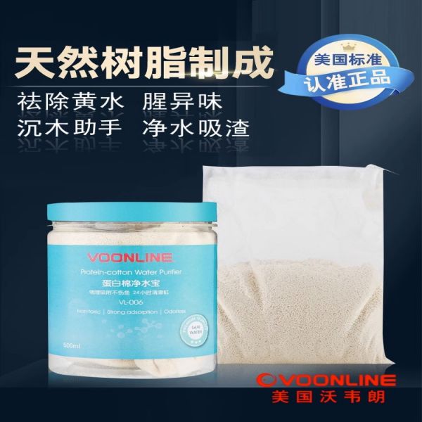 沃韦郎蛋白棉水族鱼缸专用去污丸树脂过滤材料除腥臭吸附杂志净水