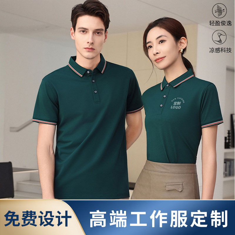 迪肤棉冰丝翻领POLO衫工作服定制团体服T恤文化衫短袖印LOGO刺绣