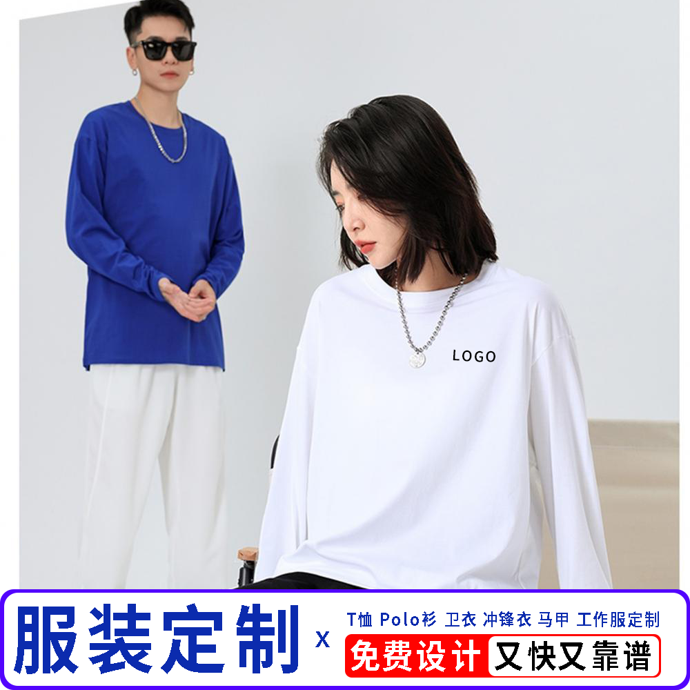 长袖t恤定制印logo纯棉团体服订做文化广告衫定做班服工作服印字