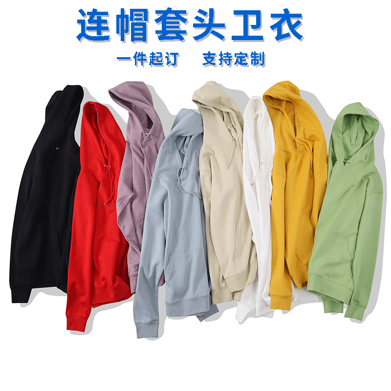 连帽健康棉套头卫衣定制工作服印字长袖工装定做班服聚会团体服
