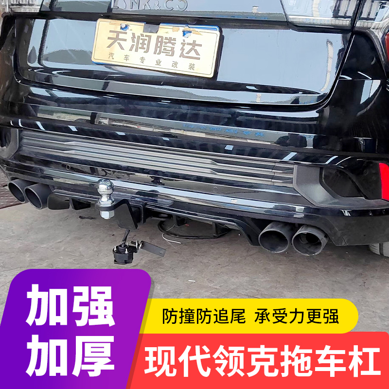 适用于领克01/02/03/05/06/09改装后拖车钩牵引拖车杠越野流氓勾